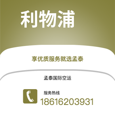 洮南市到利物浦海运价格查询|洮南市至英国利物浦国际海运整柜拼箱订舱2