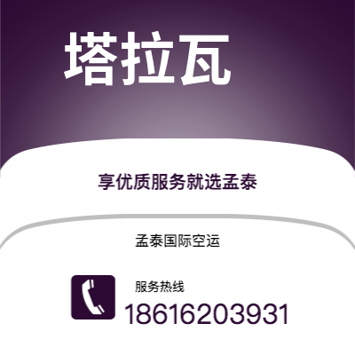 会理市到塔拉瓦海运价格查询|会理市至基里巴斯塔拉瓦国际海运整柜拼箱订舱2