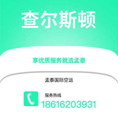 内江市到查尔斯顿海运价格查询|内江市至美国查尔斯顿国际海运整柜拼箱订舱2
