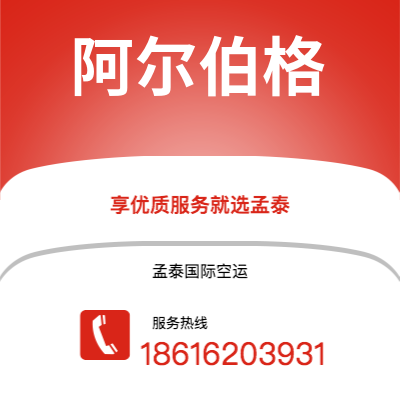 洮南市到阿尔伯格海运价格查询|洮南市至丹麦阿尔伯格国际海运整柜拼箱订舱2