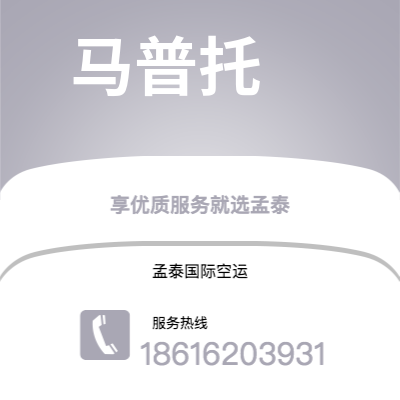 洮南市到马普托海运价格查询|洮南市至莫桑比克马普托国际海运整柜拼箱订舱2
