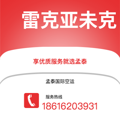 洮南市到雷克亚未克海运价格查询|洮南市至冰岛雷克亚未克国际海运整柜拼箱订舱2