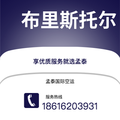 洮南市到布里斯托尔海运价格查询|洮南市至英国布里斯托尔国际海运整柜拼箱订舱2