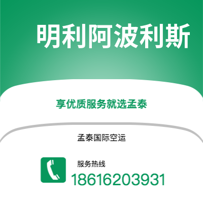 华蓥市到明利阿波利斯海运价格查询|华蓥市至美国明利阿波利斯国际海运整柜拼箱订舱2
