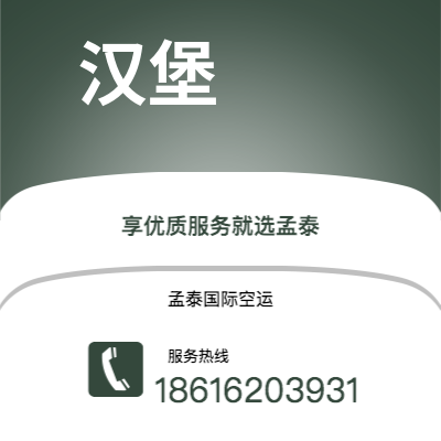 洮南市到汉堡海运价格查询|洮南市至德国汉堡国际海运整柜拼箱订舱2