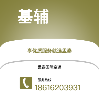 洮南市到基辅空运公司|洮南市至乌克兰基辅航空运输2