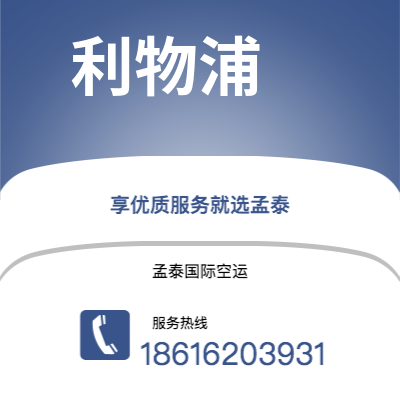 珲春市到利物浦空运公司|珲春市至英国利物浦航空运输2