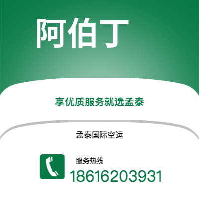 珲春市到阿伯丁空运公司|珲春市至英国阿伯丁航空运输2