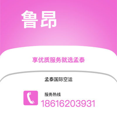 珲春市到鲁昂空运公司|珲春市至法国鲁昂航空运输2