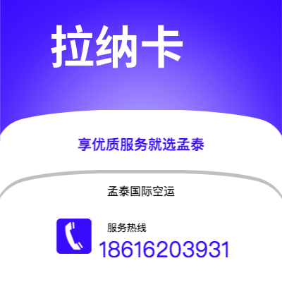 珲春市到拉纳卡空运公司|珲春市至塞浦路斯拉纳卡航空运输2