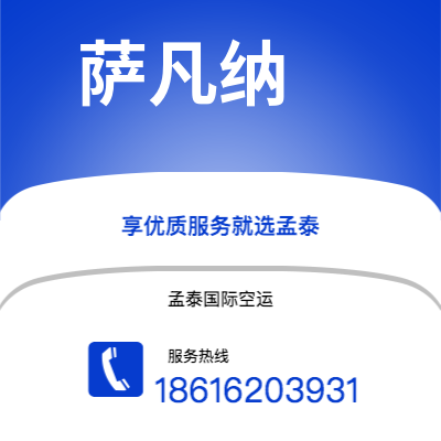 珲春市到萨凡纳空运公司|珲春市至美国萨凡纳航空运输2