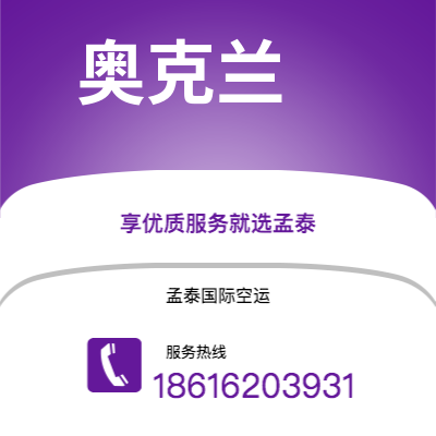 洮南市到奥克兰空运公司|洮南市至新西兰奥克兰航空运输2