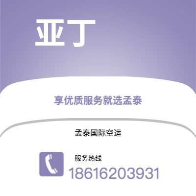 珲春市到亚丁空运公司|珲春市至也门亚丁航空运输2