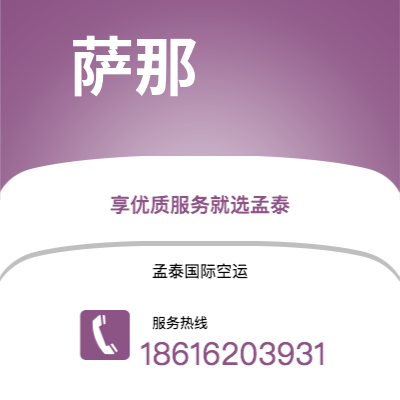 白城市到萨那空运公司|白城市至也门萨那航空运输2