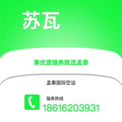 白城市到苏瓦空运公司|白城市至斐济群岛苏瓦航空运输2