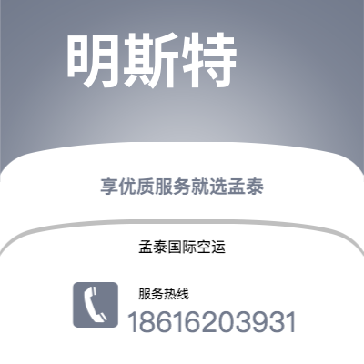 开远市到明斯特空运公司|开远市至德国明斯特航空运输2