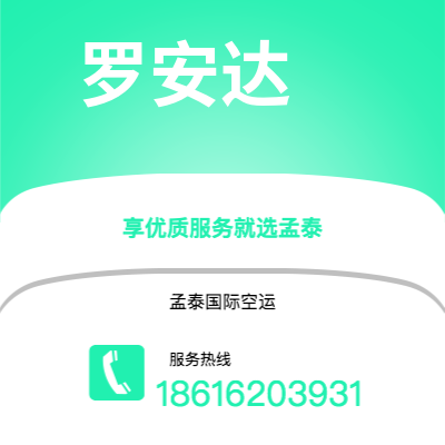 白城市到罗安达空运公司|白城市至安哥拉罗安达航空运输2