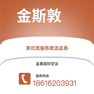 白城市到金斯敦空运公司|白城市至牙买加金斯敦航空运输2