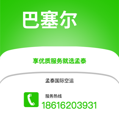 白城市到巴塞尔空运公司|白城市至瑞士巴塞尔航空运输2