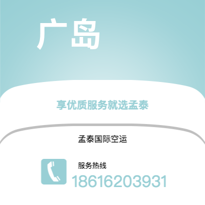 白城市到广岛空运公司|白城市至日本广岛航空运输2