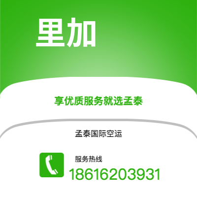 白城市到里加空运公司|白城市至拉托维亚里加航空运输2