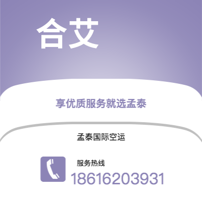 白城市到合艾空运公司|白城市至泰国合艾航空运输2