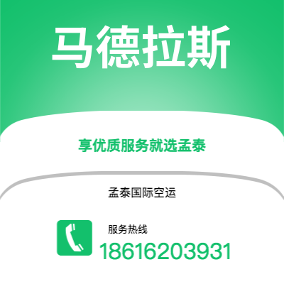 白城市到马德拉斯空运公司|白城市至印度马德拉斯航空运输2