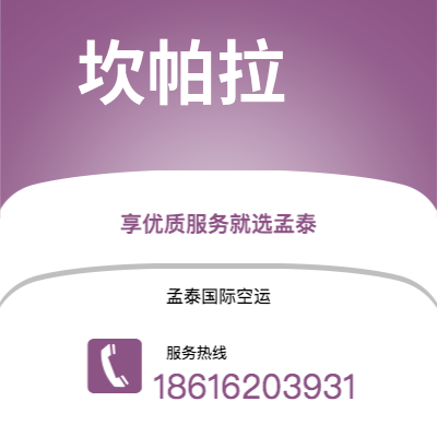 白城市到坎帕拉空运公司|白城市至乌干达坎帕拉航空运输2