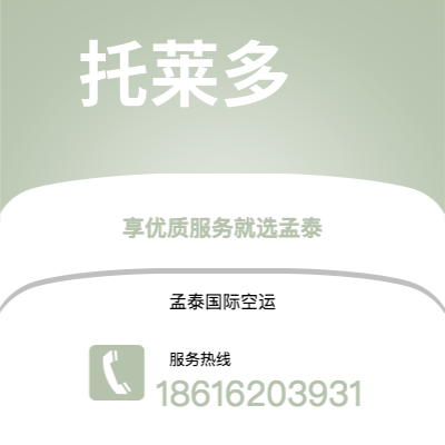 白城市到托莱多空运公司|白城市至美国托莱多航空运输2