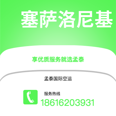 白城市到塞萨洛尼基空运公司|白城市至希腊塞萨洛尼基航空运输2