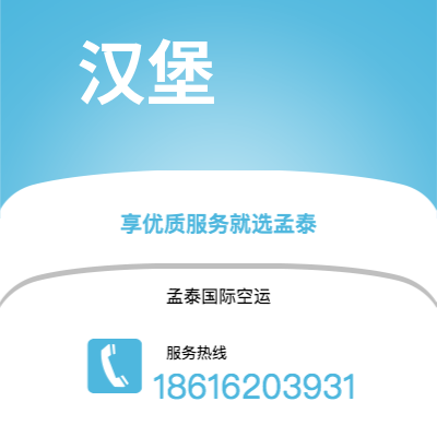 开远市到汉堡空运公司|开远市至德国汉堡航空运输2