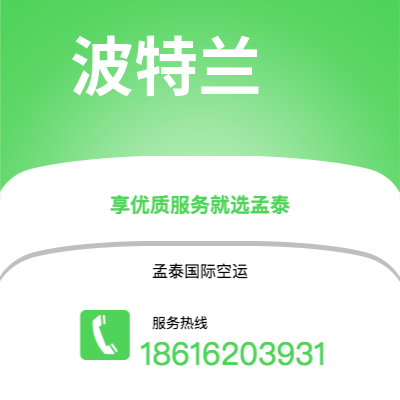 白城市到波特兰空运公司|白城市至美国波特兰航空运输2