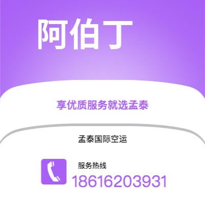 白城市到阿伯丁空运公司|白城市至英国阿伯丁航空运输2