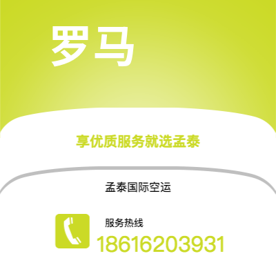 白城市到罗马空运公司|白城市至意大利罗马航空运输2