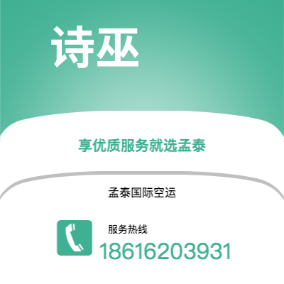 白城市到诗巫空运公司|白城市至马来西亚诗巫航空运输2