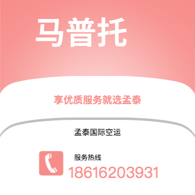 白城市到马普托空运公司|白城市至莫桑比克马普托航空运输2