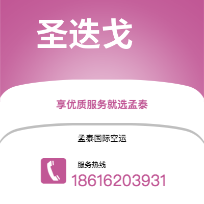 白城市到圣迭戈空运公司|白城市至美国圣迭戈航空运输2