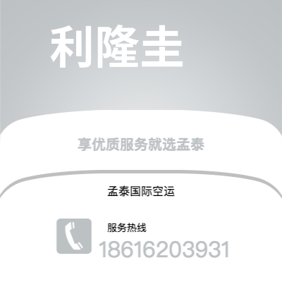 白山市到利隆圭空运公司|白山市至马拉维利隆圭航空运输2