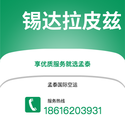 白山市到锡达拉皮兹空运公司|白山市至美国锡达拉皮兹航空运输2