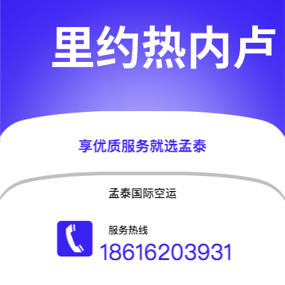 白山市到里约热内卢空运公司|白山市至巴西里约热内卢航空运输2