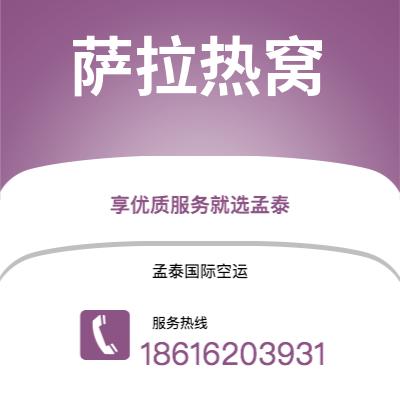 白山市到萨拉热窝空运公司|白山市至波黑萨拉热窝航空运输2