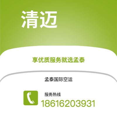 白山市到清迈空运公司|白山市至泰国清迈航空运输2