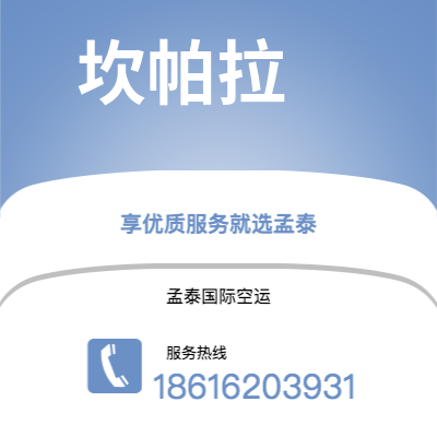 白山市到坎帕拉空运公司|白山市至乌干达坎帕拉航空运输2