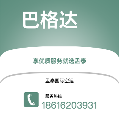 白山市到巴格达空运公司|白山市至伊拉克巴格达航空运输2