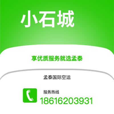 白山市到小石城空运公司|白山市至美国小石城航空运输2