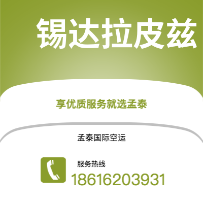 磐石市到锡达拉皮兹空运公司|磐石市至美国锡达拉皮兹航空运输2