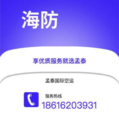磐石市到海防空运公司|磐石市至越南海防航空运输2