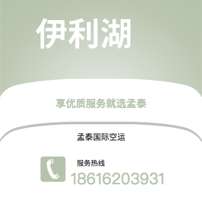 舒兰市到伊利湖空运公司|舒兰市至美国伊利湖航空运输2