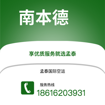 磐石市到南本德空运公司|磐石市至美国南本德航空运输2