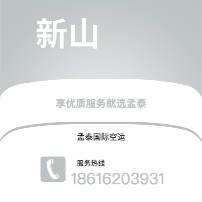 磐石市到新山空运公司|磐石市至马来西亚新山航空运输2